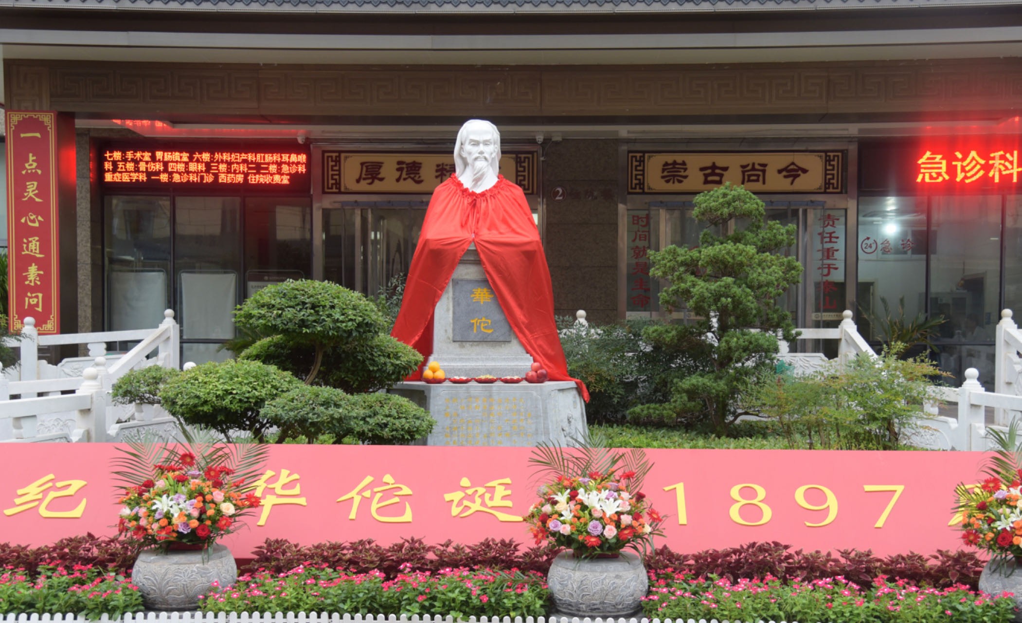 亳州市華佗中醫(yī)院舉行紀念華佗誕辰1897周年紀念活動